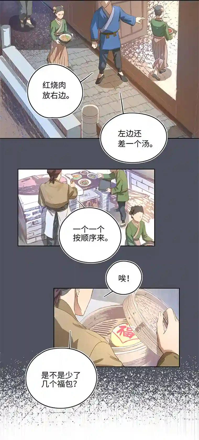 妖怪镖局押送中妖怪镖局3 押镖