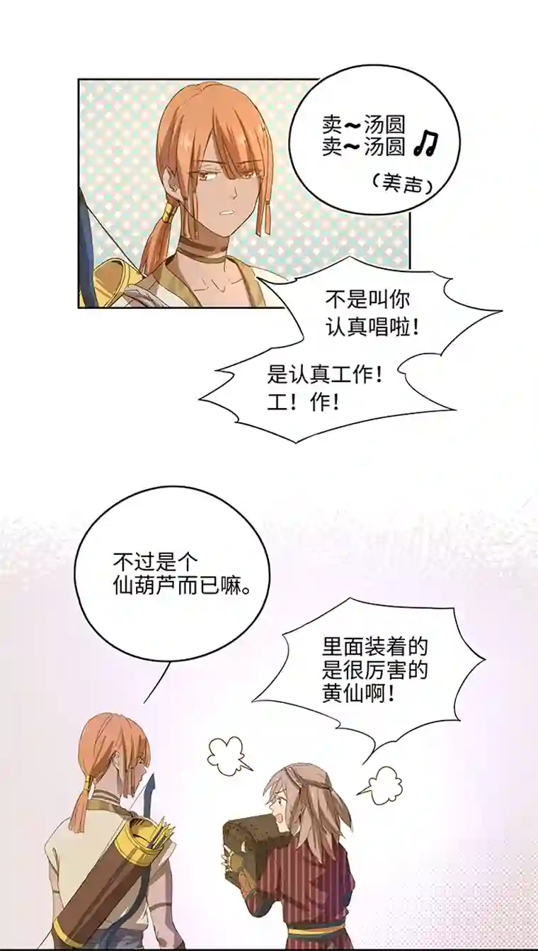 妖怪镖局押送中妖怪镖局3 押镖