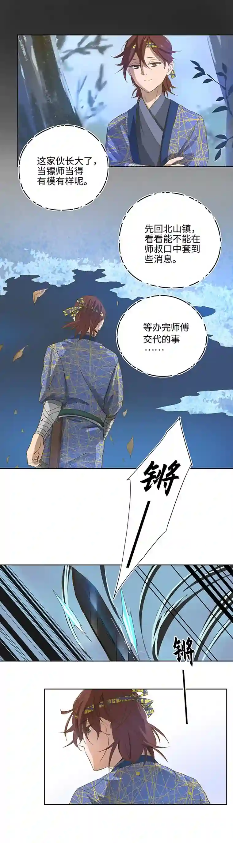 妖怪镖局押送中妖怪镖局3 押镖