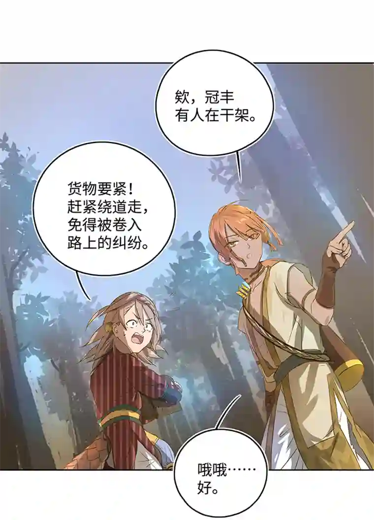 妖怪镖局押送中妖怪镖局3 押镖