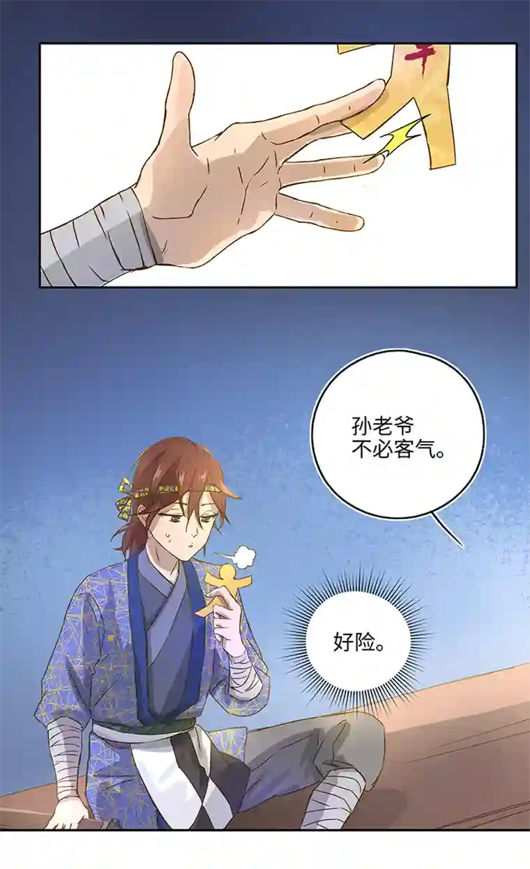 妖怪镖局押送中妖怪镖局3 押镖