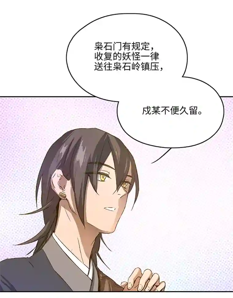 妖怪镖局押送中妖怪镖局3 押镖