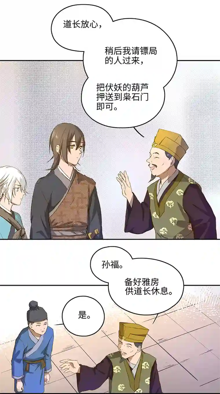 妖怪镖局押送中妖怪镖局3 押镖