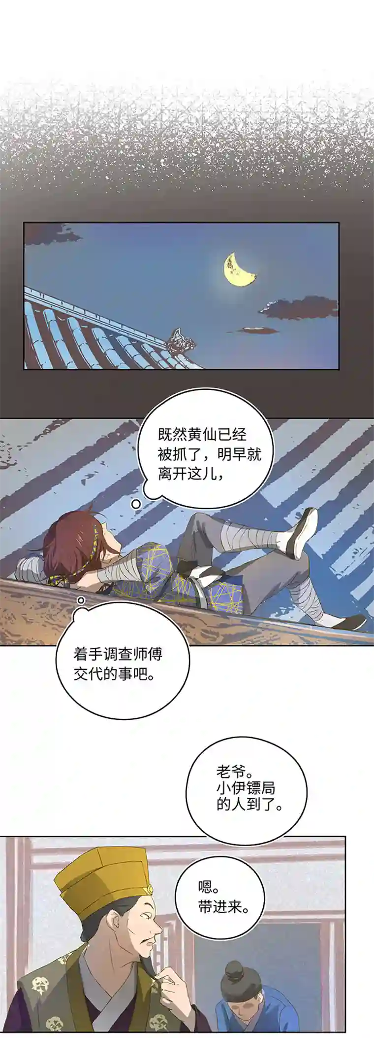 妖怪镖局押送中妖怪镖局3 押镖