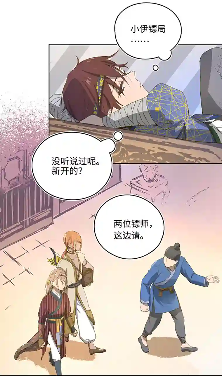 妖怪镖局押送中妖怪镖局3 押镖
