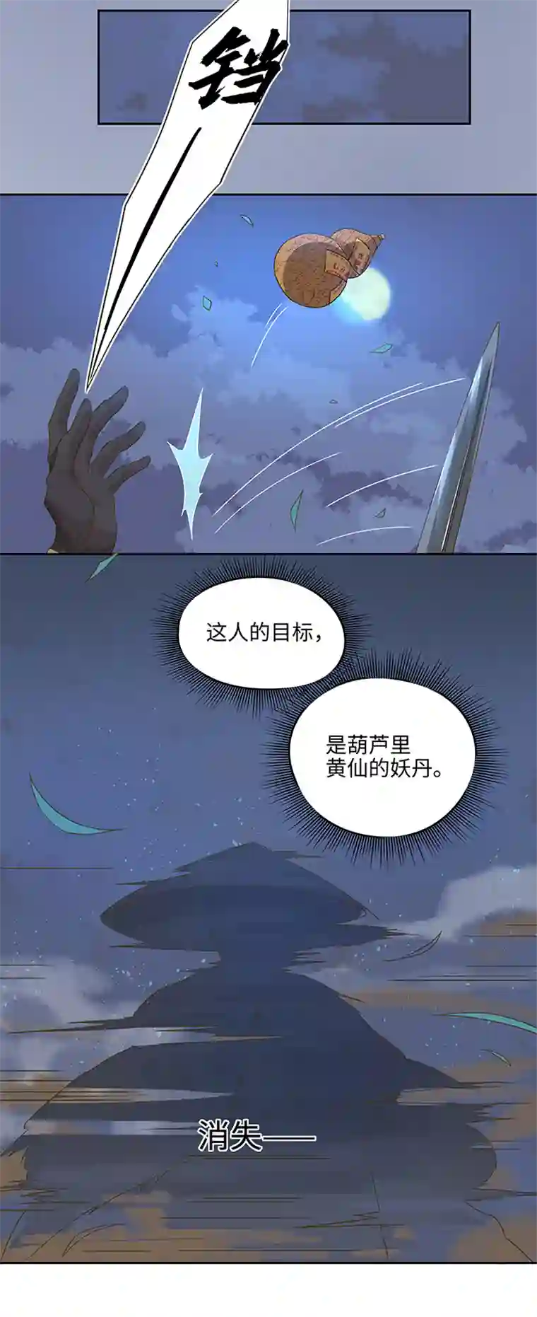 妖怪镖局押送中妖怪镖局4 夺回