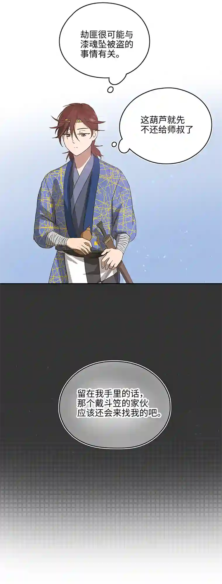 妖怪镖局押送中妖怪镖局4 夺回