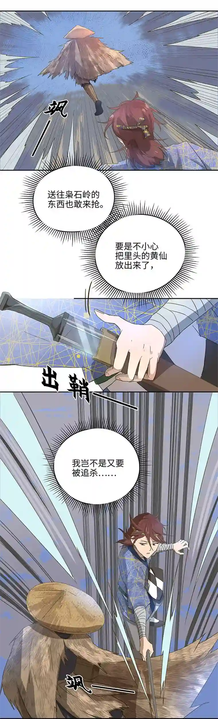 妖怪镖局押送中妖怪镖局4 夺回