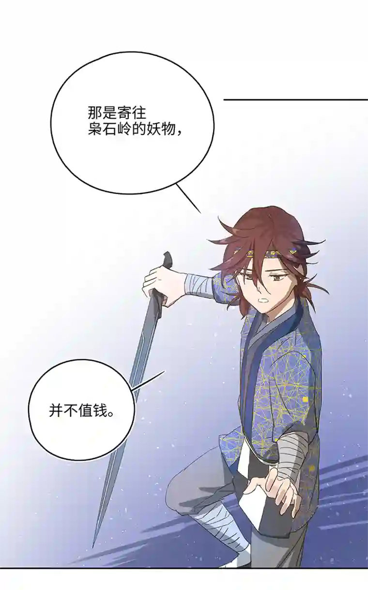 妖怪镖局押送中妖怪镖局4 夺回