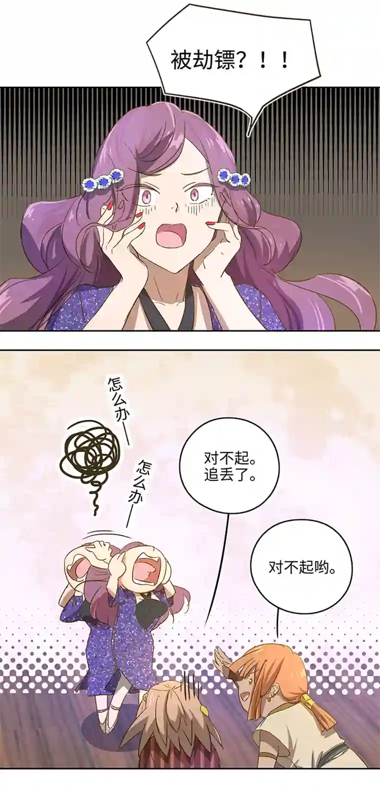 妖怪镖局押送中妖怪镖局5 借宿