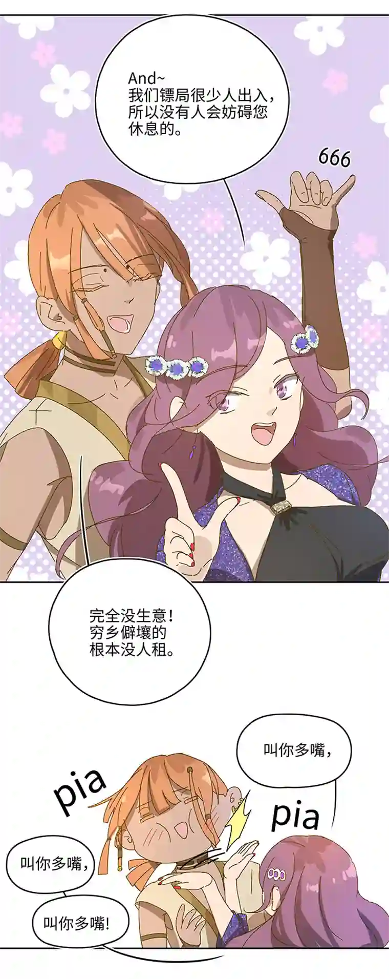 妖怪镖局押送中妖怪镖局5 借宿