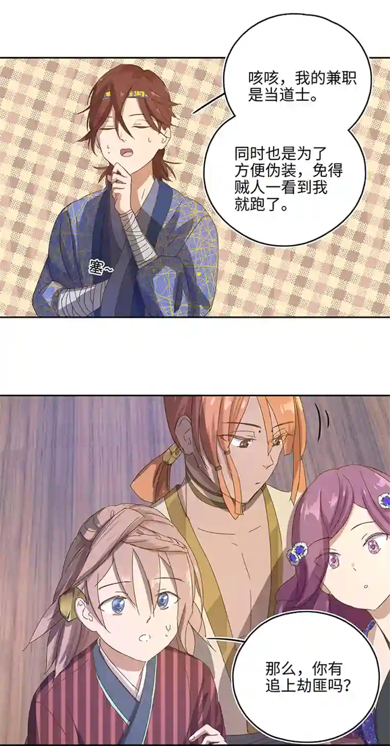 妖怪镖局押送中妖怪镖局5 借宿