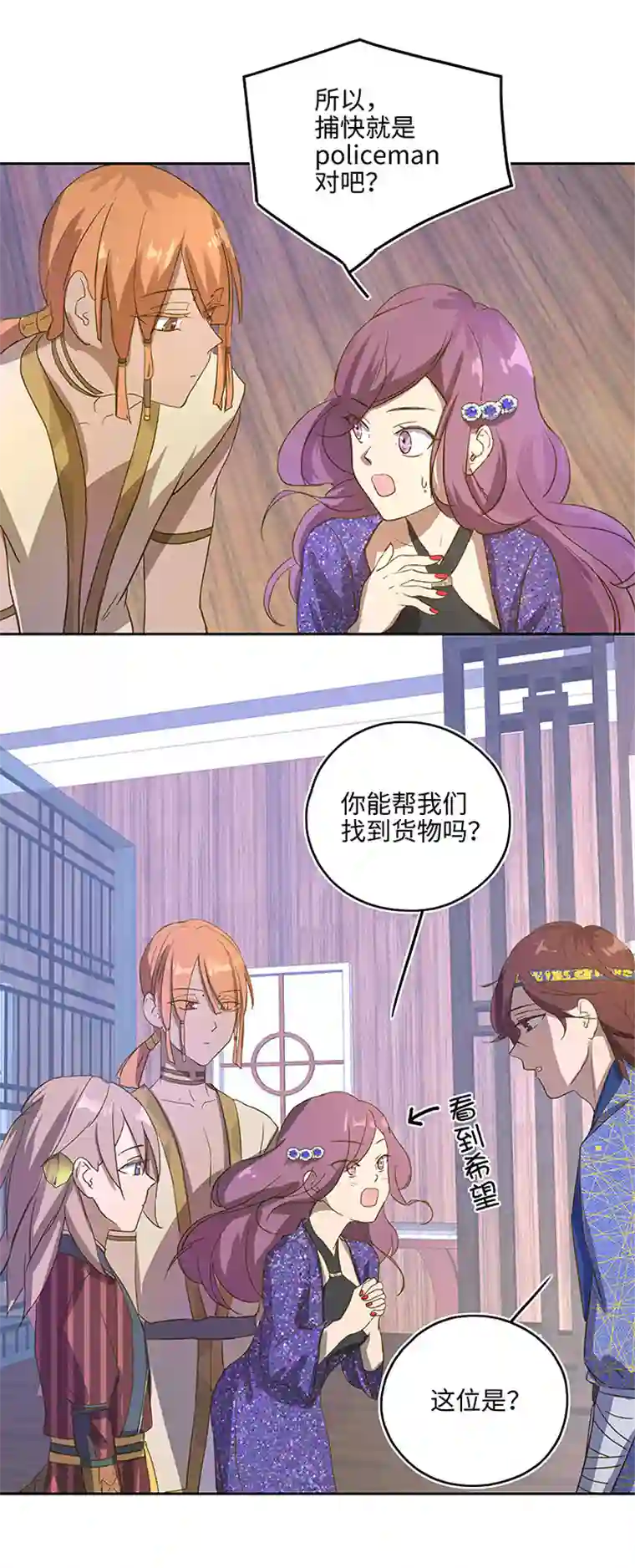 妖怪镖局押送中妖怪镖局5 借宿