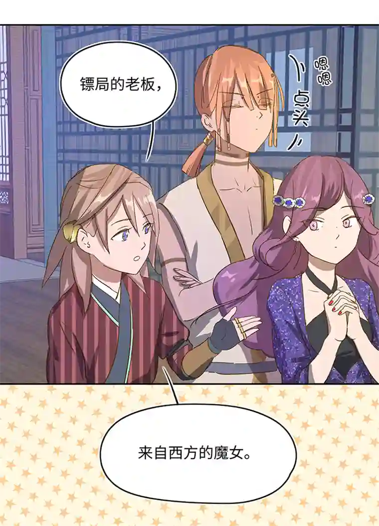 妖怪镖局押送中妖怪镖局5 借宿