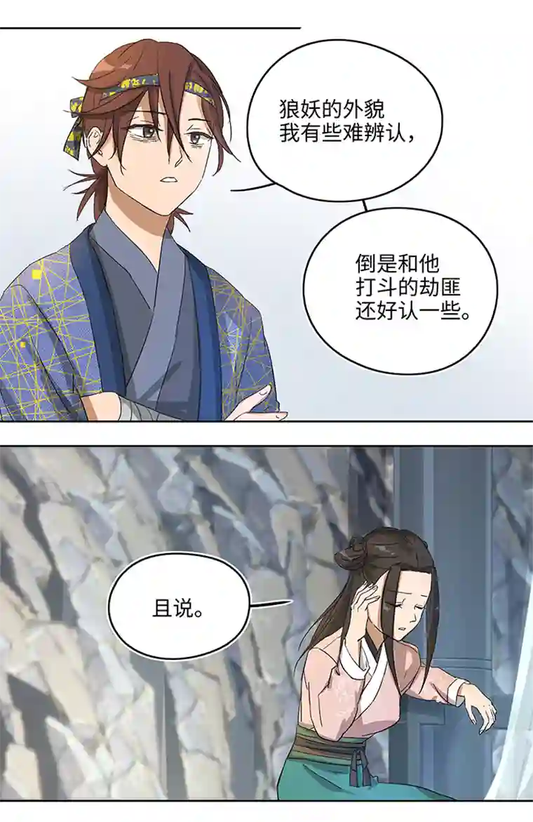 妖怪镖局押送中妖怪镖局7 打探