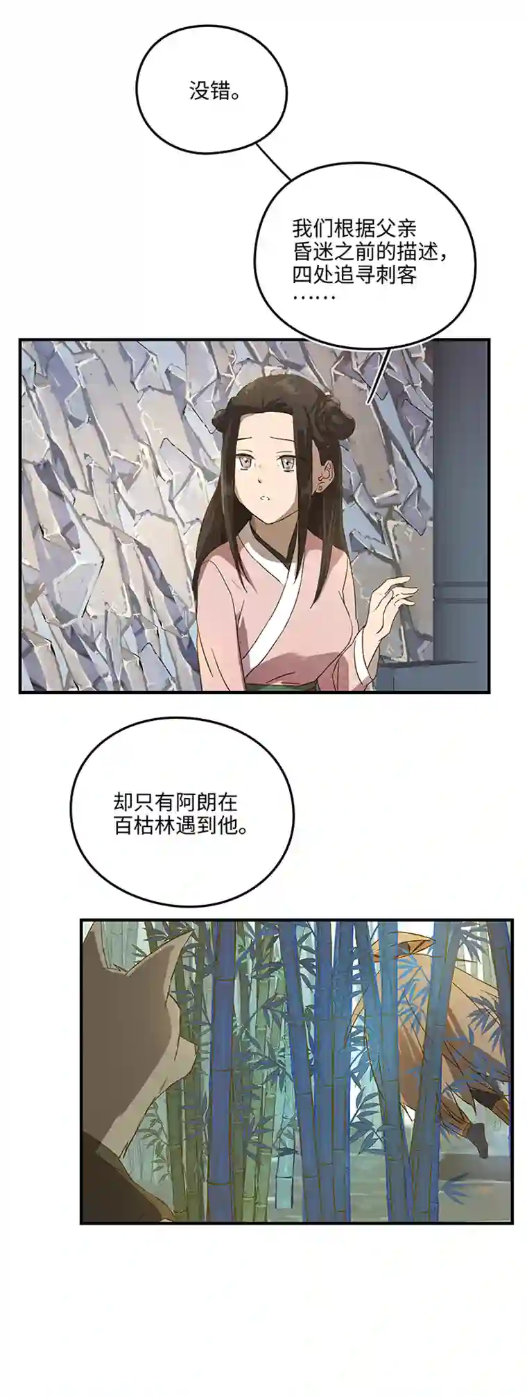 妖怪镖局押送中妖怪镖局8 狼啸山上