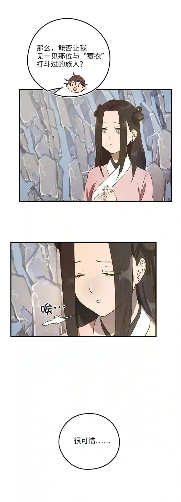 妖怪镖局押送中妖怪镖局8 狼啸山上