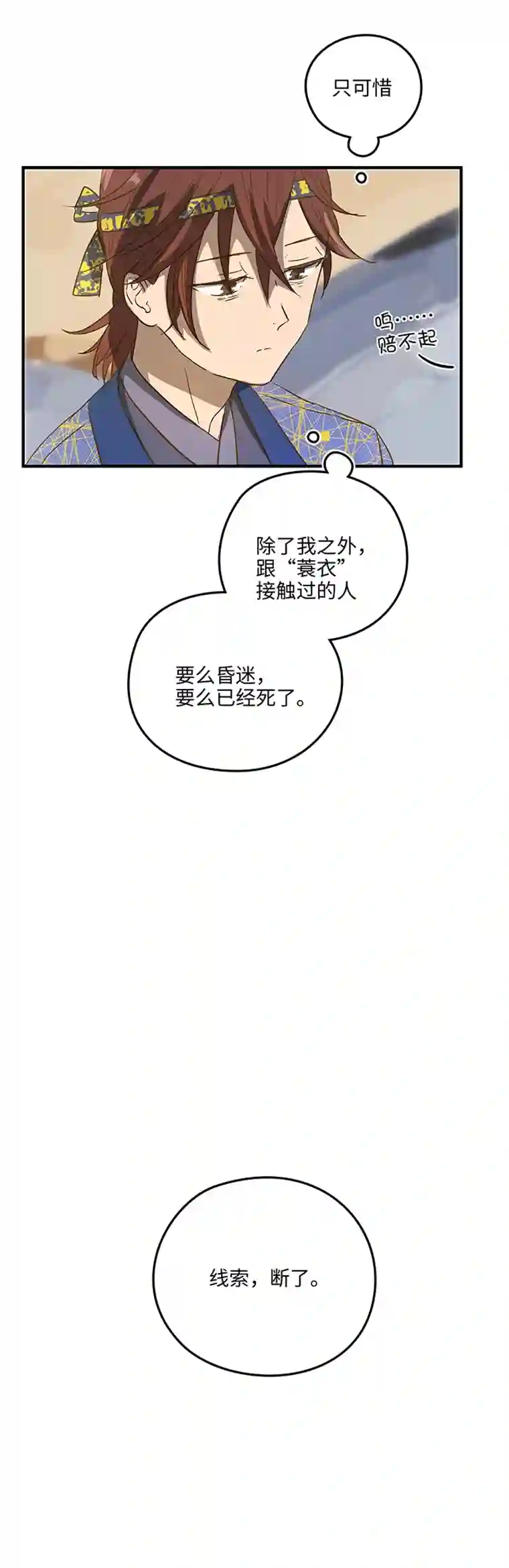 妖怪镖局押送中妖怪镖局8 狼啸山上