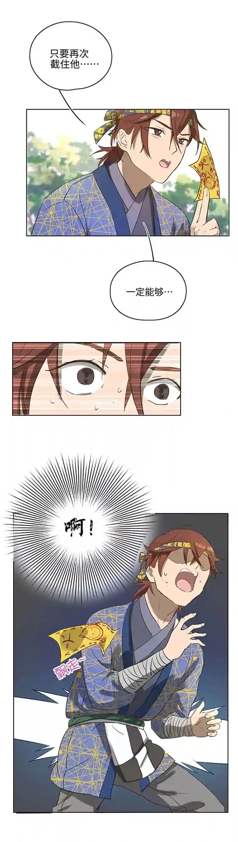 妖怪镖局押送中妖怪镖局10 威力惊人！