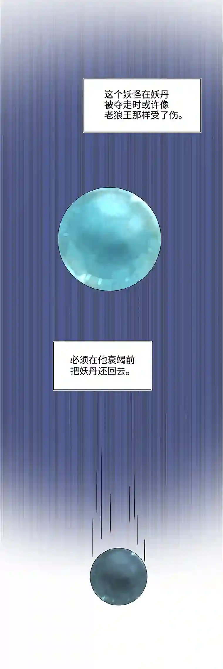 妖怪镖局押送中妖怪镖局13 出行