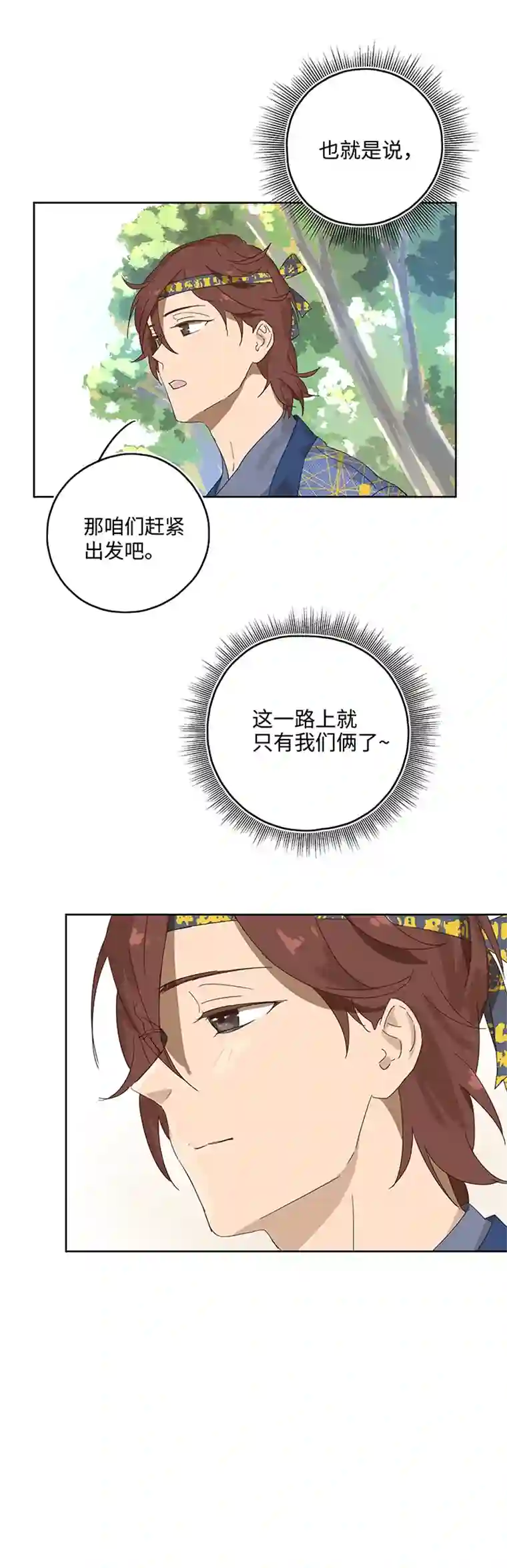 妖怪镖局押送中妖怪镖局13 出行