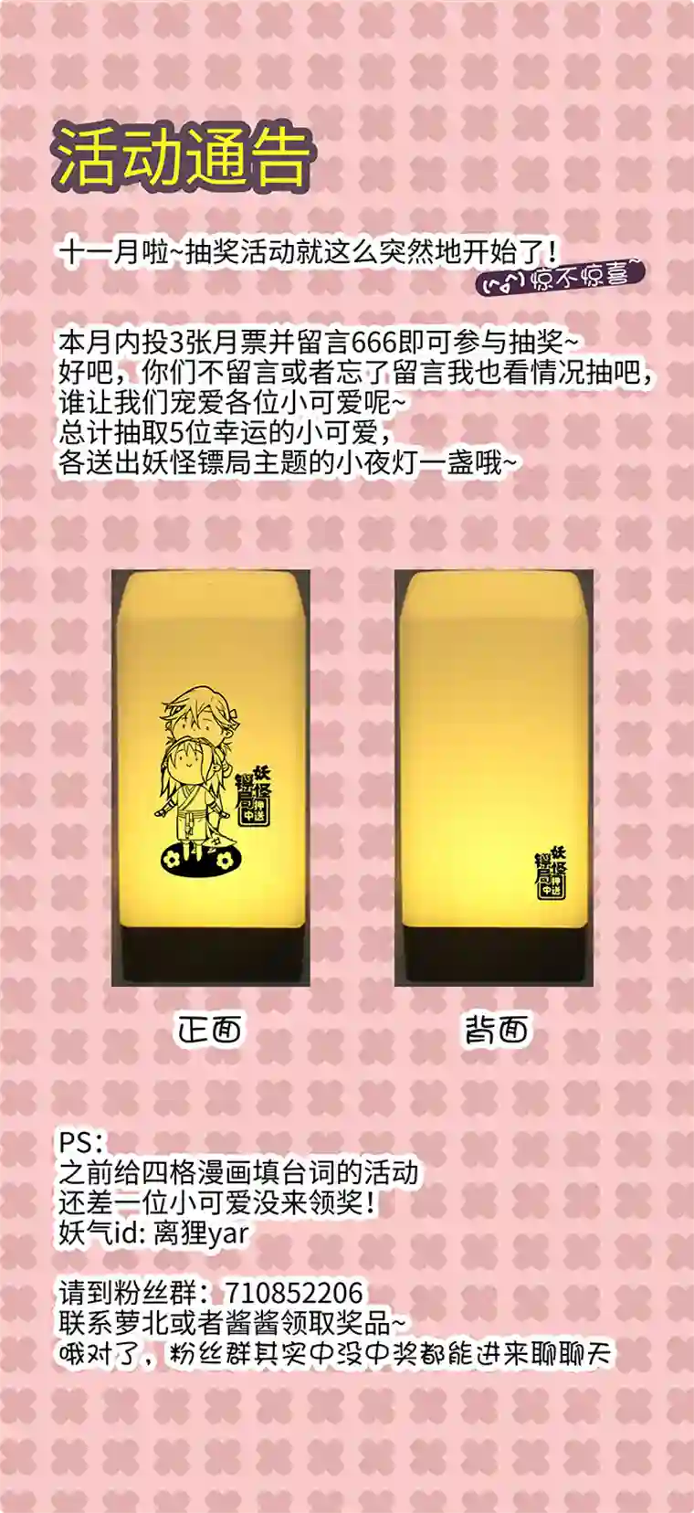 妖怪镖局押送中妖怪镖局13 出行