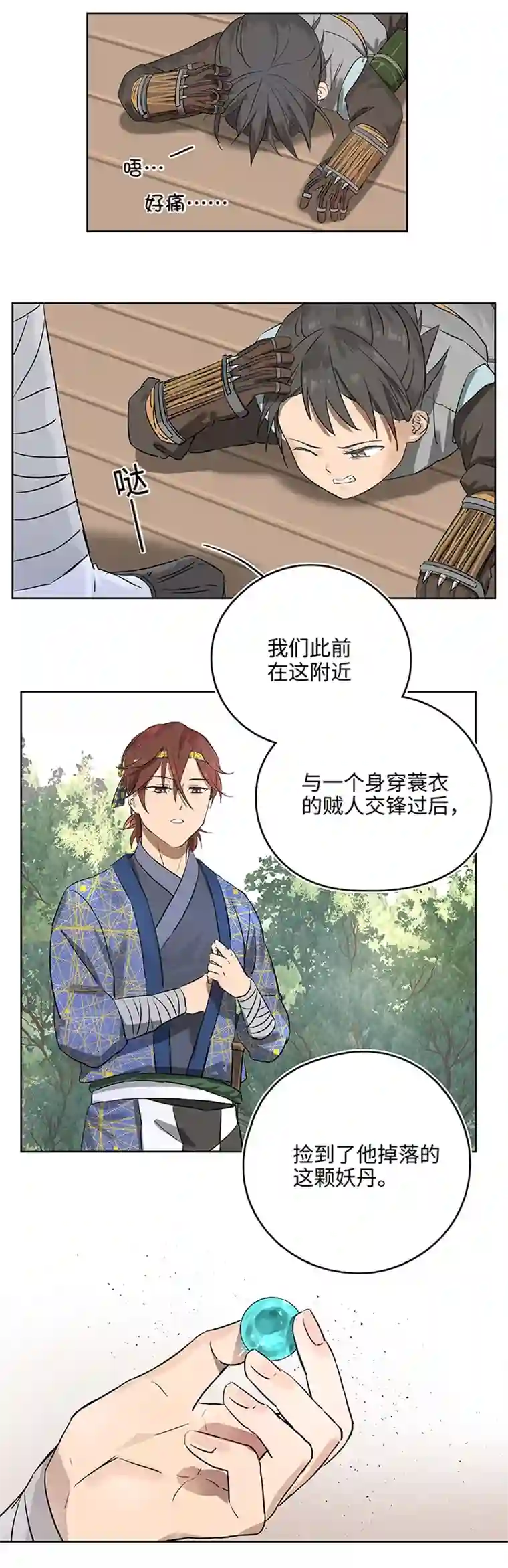 妖怪镖局押送中妖怪镖局14 归还妖丹