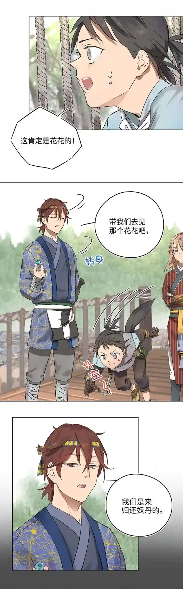 妖怪镖局押送中妖怪镖局14 归还妖丹