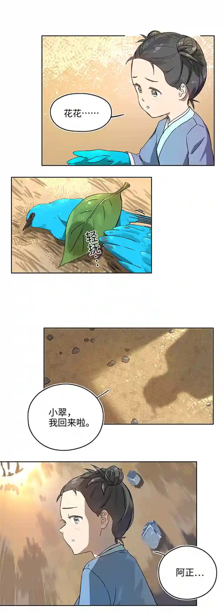 妖怪镖局押送中妖怪镖局14 归还妖丹