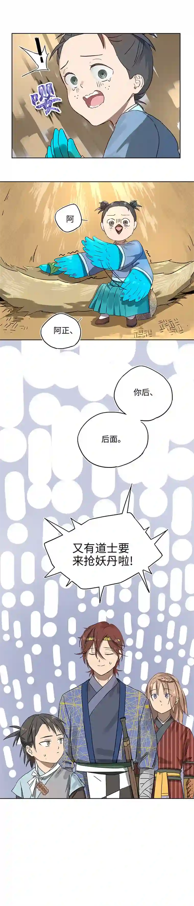 妖怪镖局押送中妖怪镖局14 归还妖丹