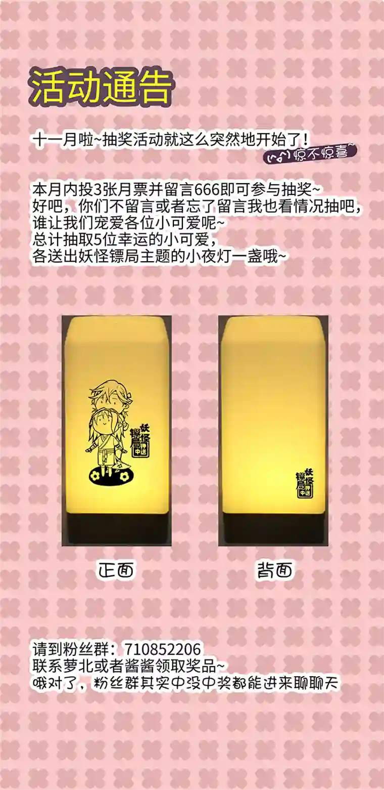 妖怪镖局押送中妖怪镖局14 归还妖丹