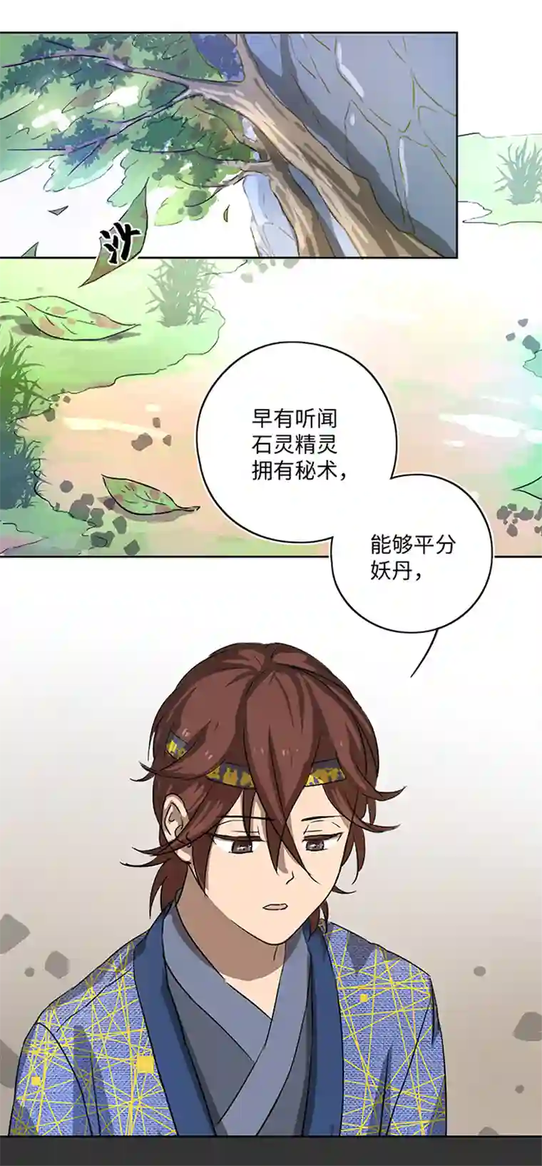 妖怪镖局押送中妖怪镖局16 归还妖丹.三