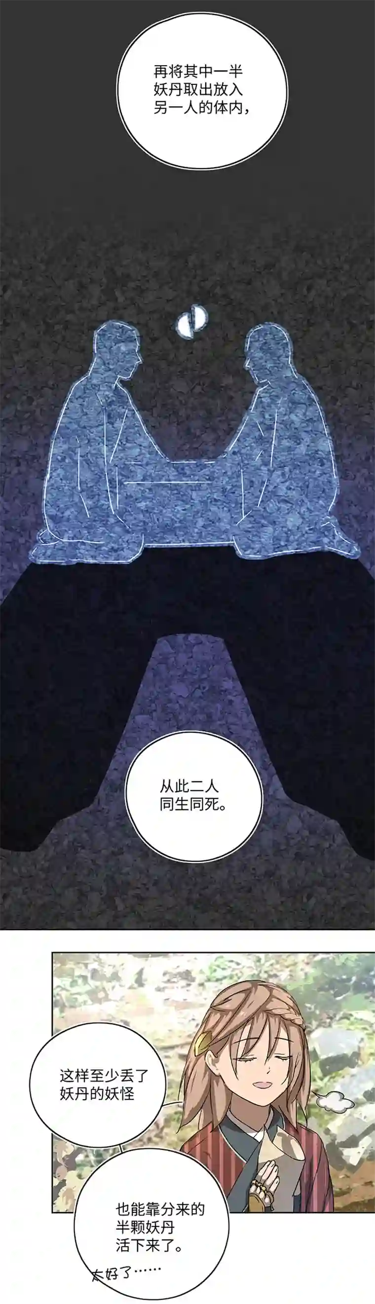 妖怪镖局押送中妖怪镖局16 归还妖丹.三