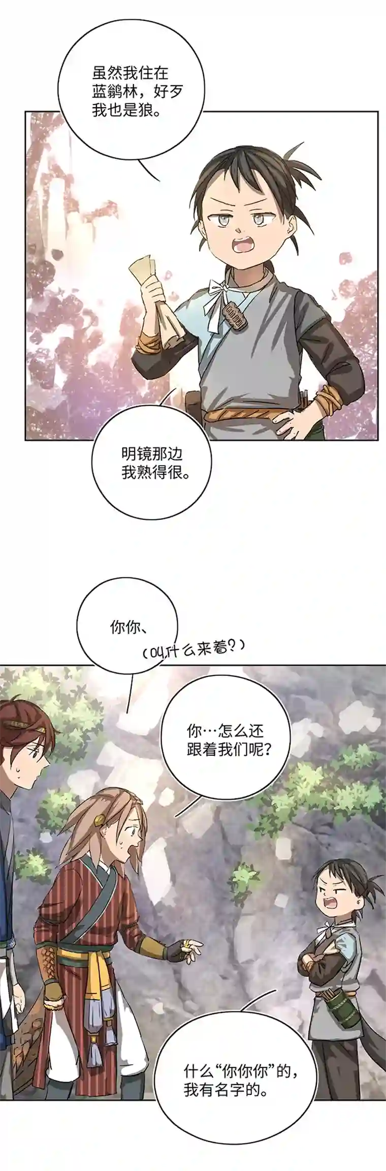 妖怪镖局押送中妖怪镖局16 归还妖丹.三