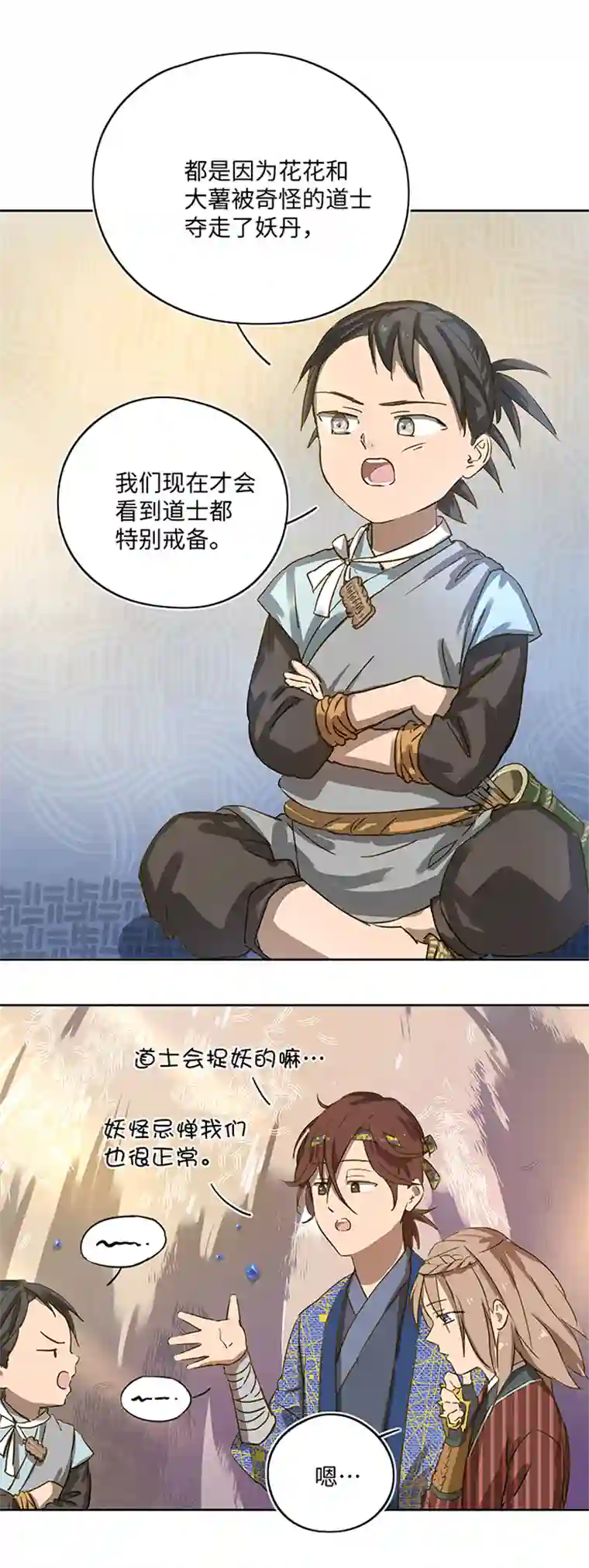 妖怪镖局押送中妖怪镖局16 归还妖丹.三