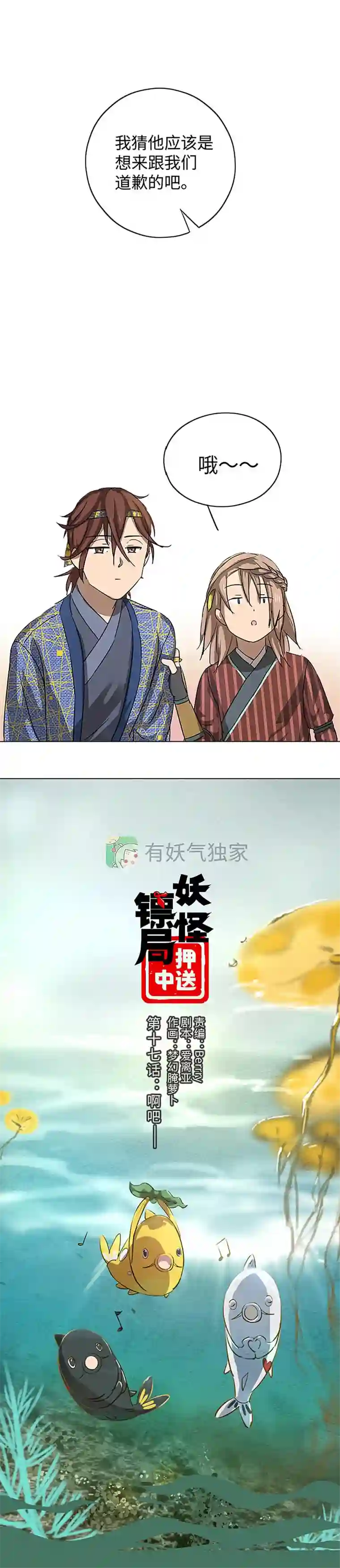 妖怪镖局押送中妖怪镖局17 啊吧——