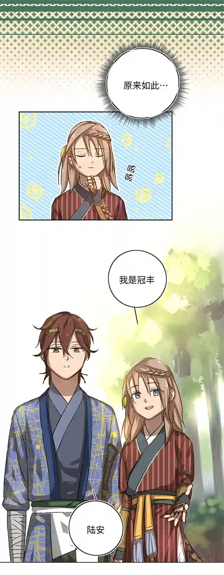 妖怪镖局押送中妖怪镖局17 啊吧——