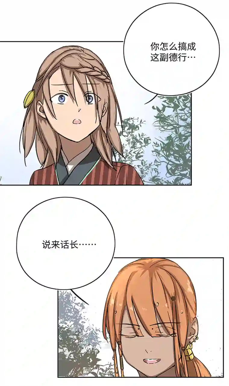 妖怪镖局押送中妖怪镖局17 啊吧——