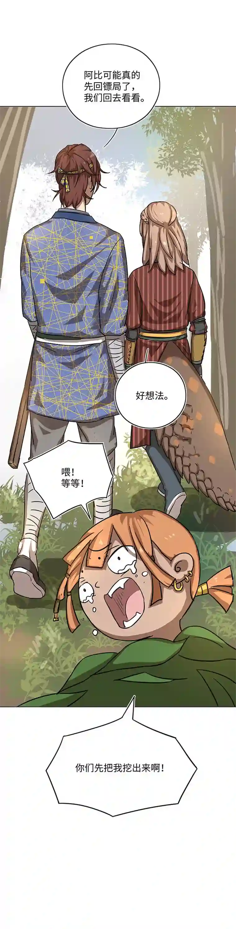 妖怪镖局押送中妖怪镖局17 啊吧——
