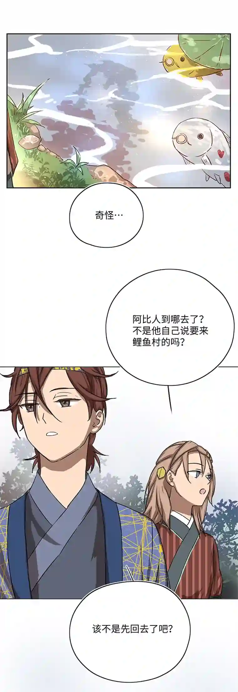 妖怪镖局押送中妖怪镖局17 啊吧——