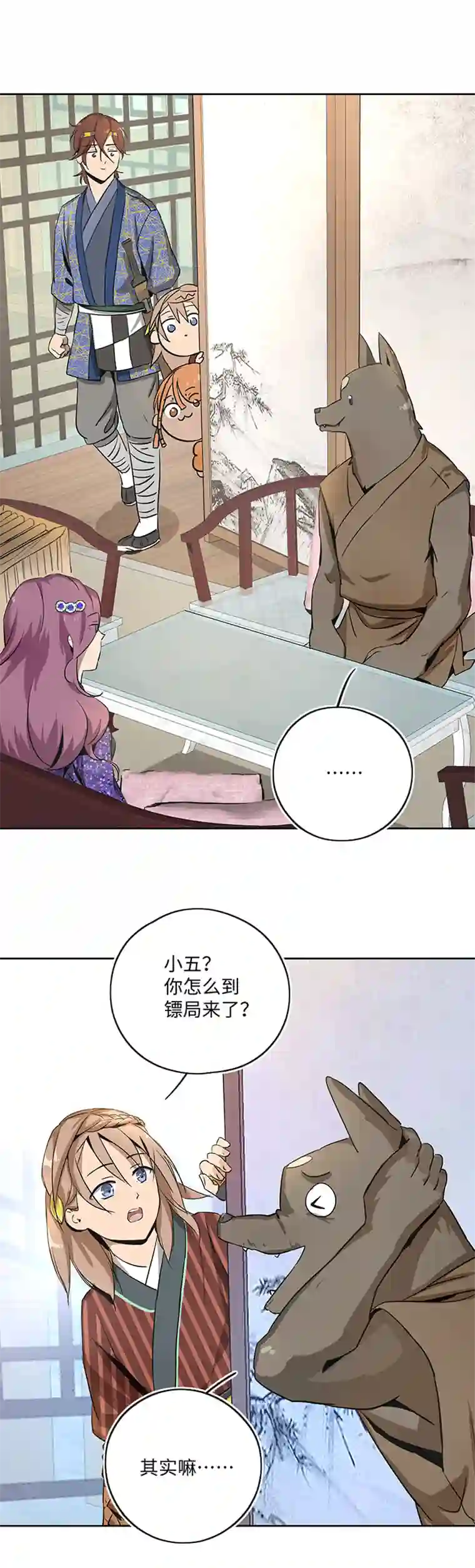 妖怪镖局押送中妖怪镖局20 意外的访客