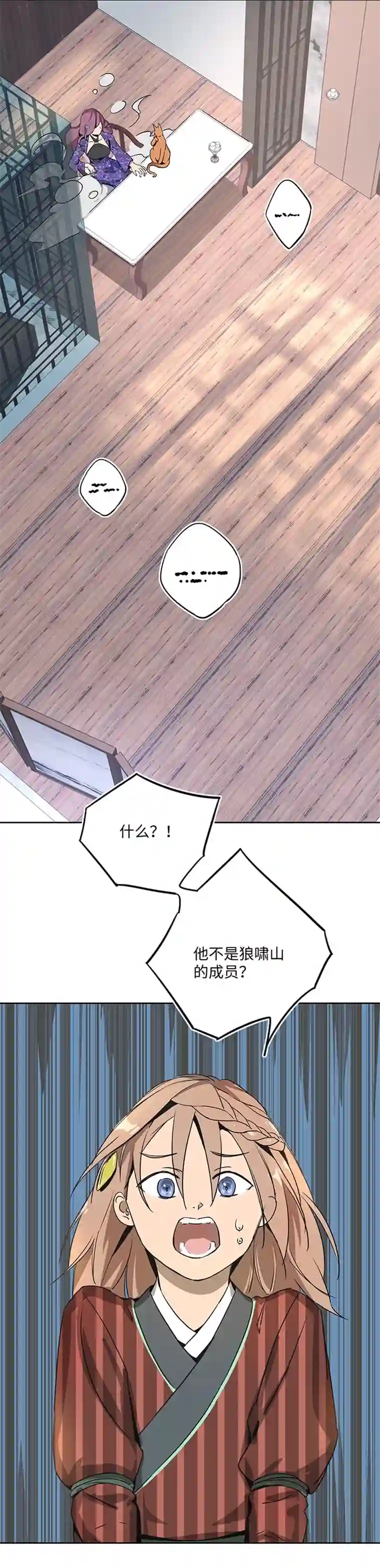 妖怪镖局押送中妖怪镖局20 意外的访客