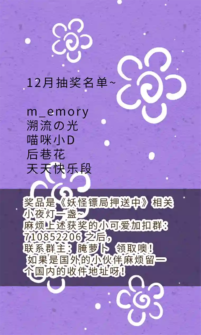 妖怪镖局押送中妖怪镖局20 意外的访客