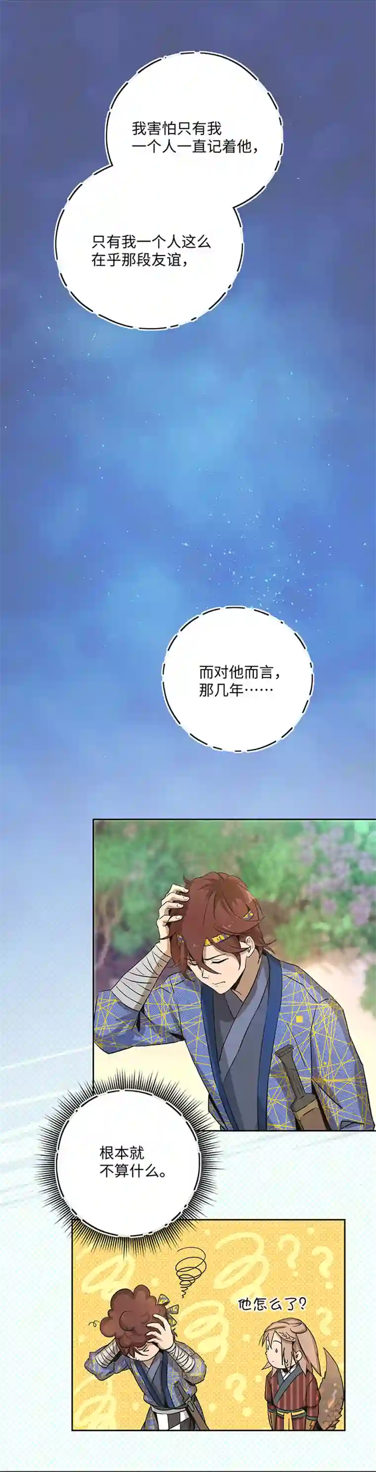 妖怪镖局押送中妖怪镖局20 意外的访客