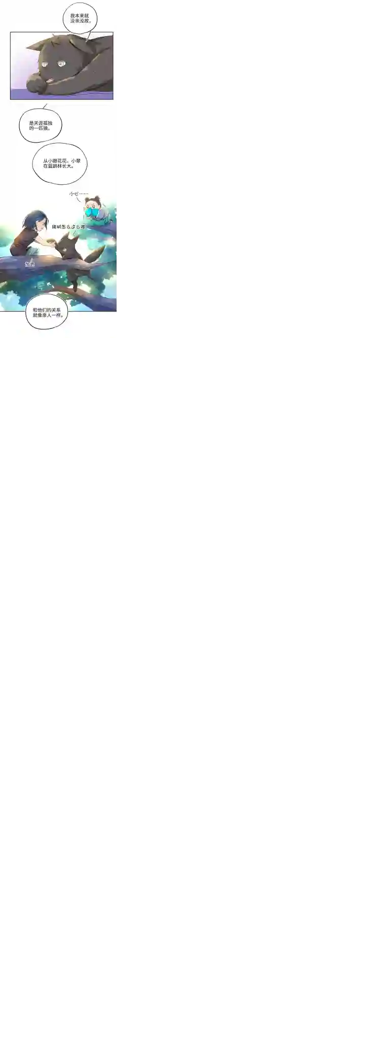 妖怪镖局押送中妖怪镖局21 阿正的理由