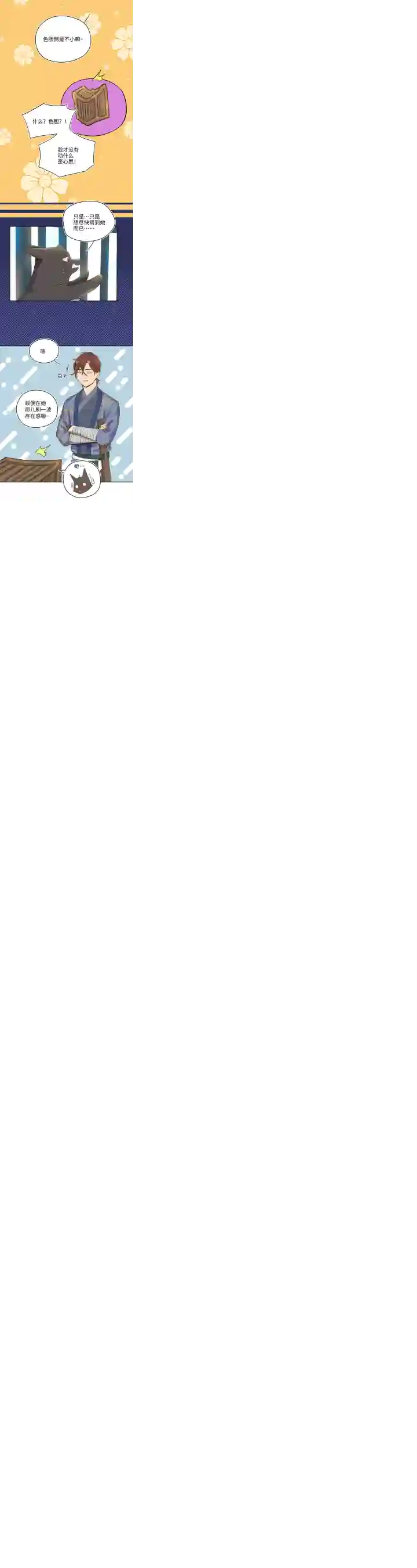 妖怪镖局押送中妖怪镖局21 阿正的理由