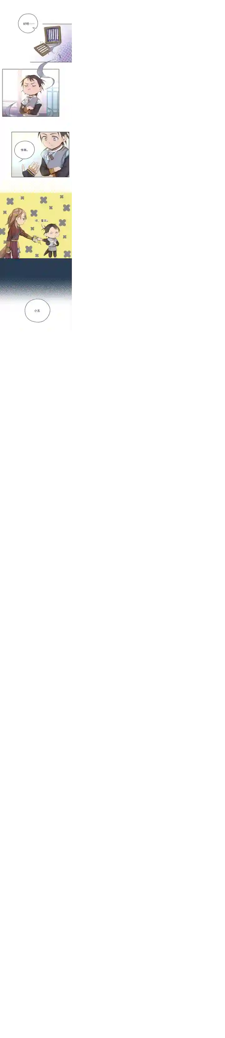 妖怪镖局押送中妖怪镖局21 阿正的理由