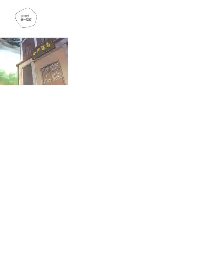妖怪镖局押送中妖怪镖局24 刺探