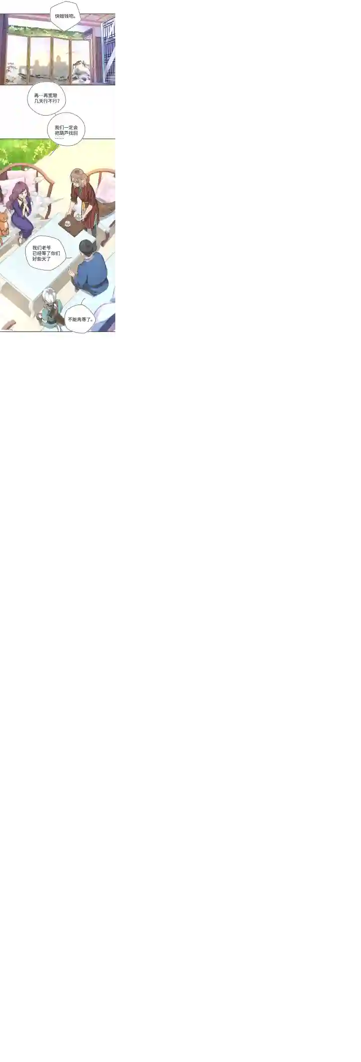 妖怪镖局押送中妖怪镖局24 刺探