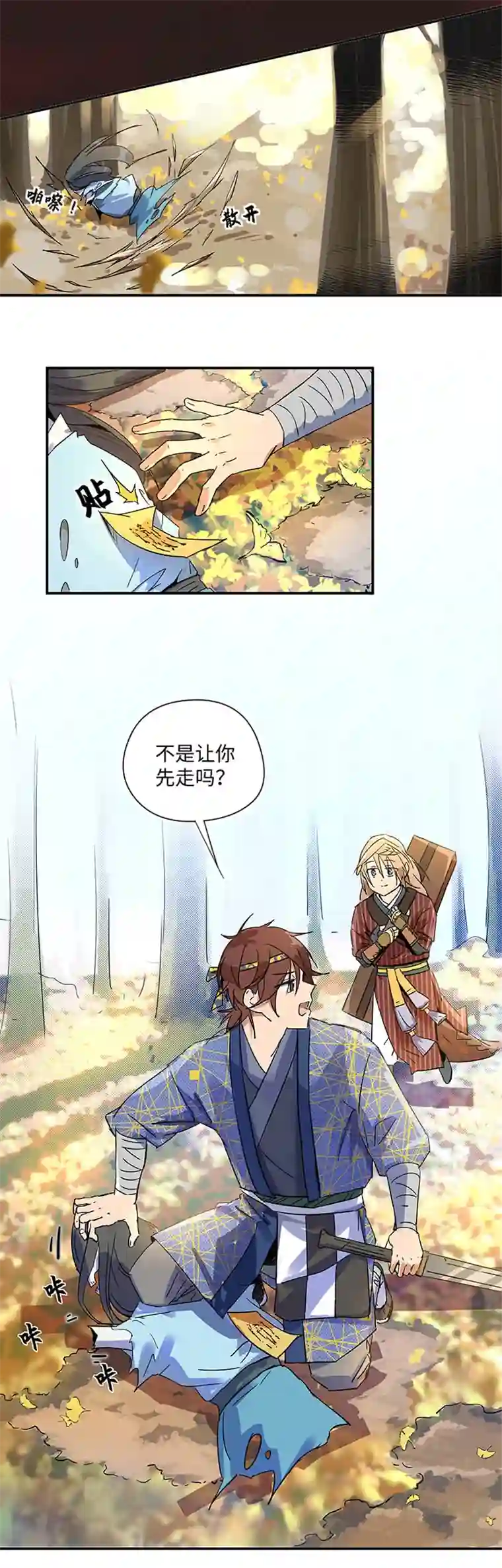 妖怪镖局押送中妖怪镖局33 保护好自己